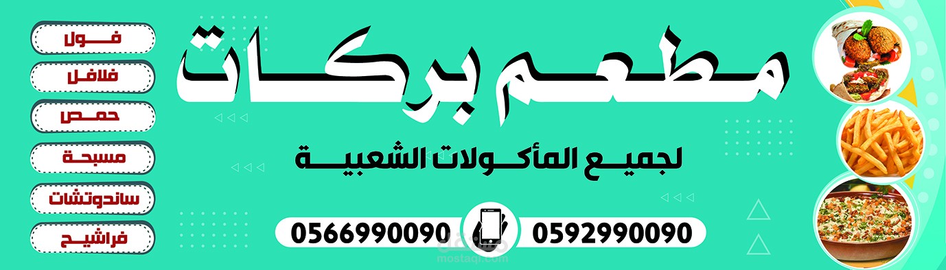 مطعم بركات