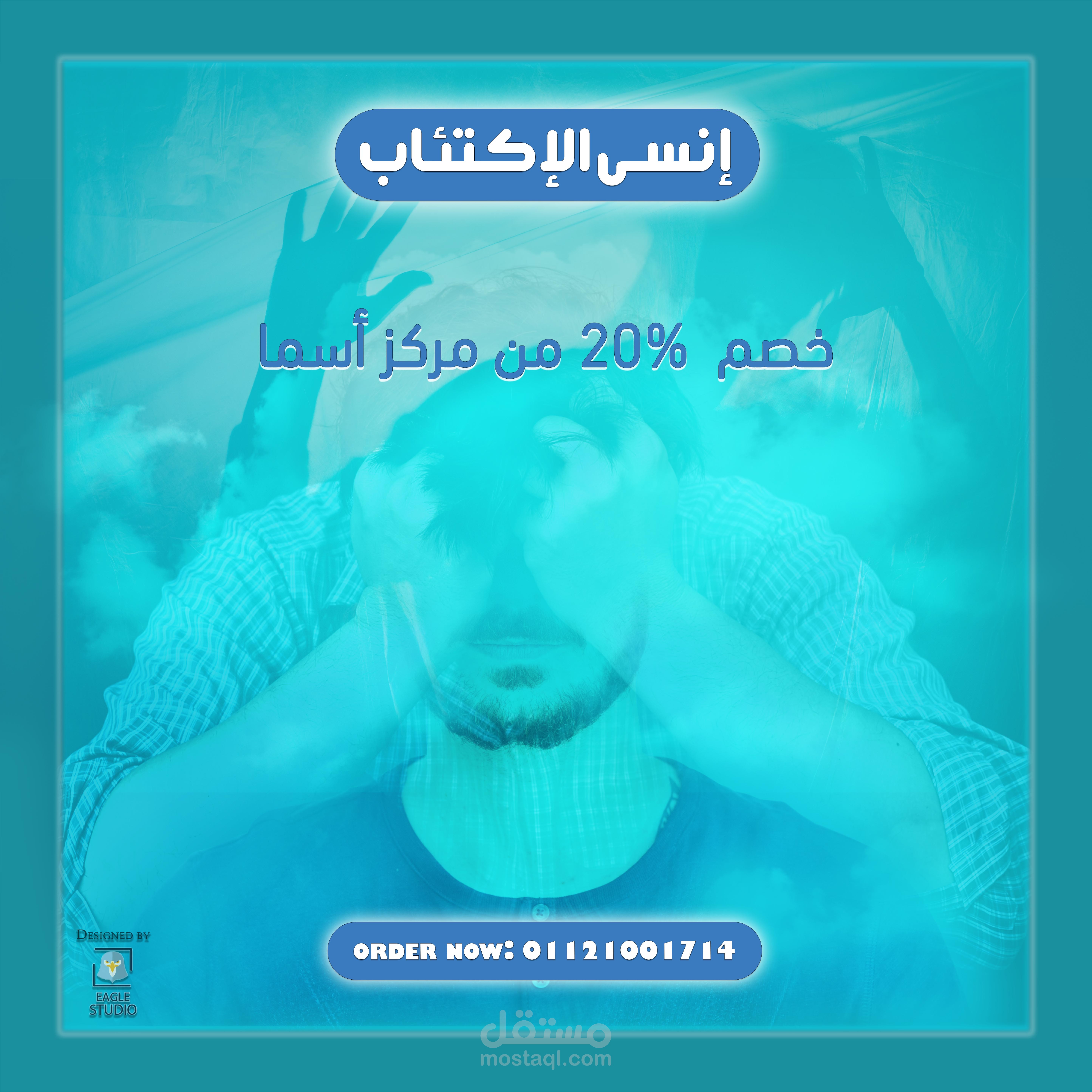 اعلان لمركز للعلاج النفسي