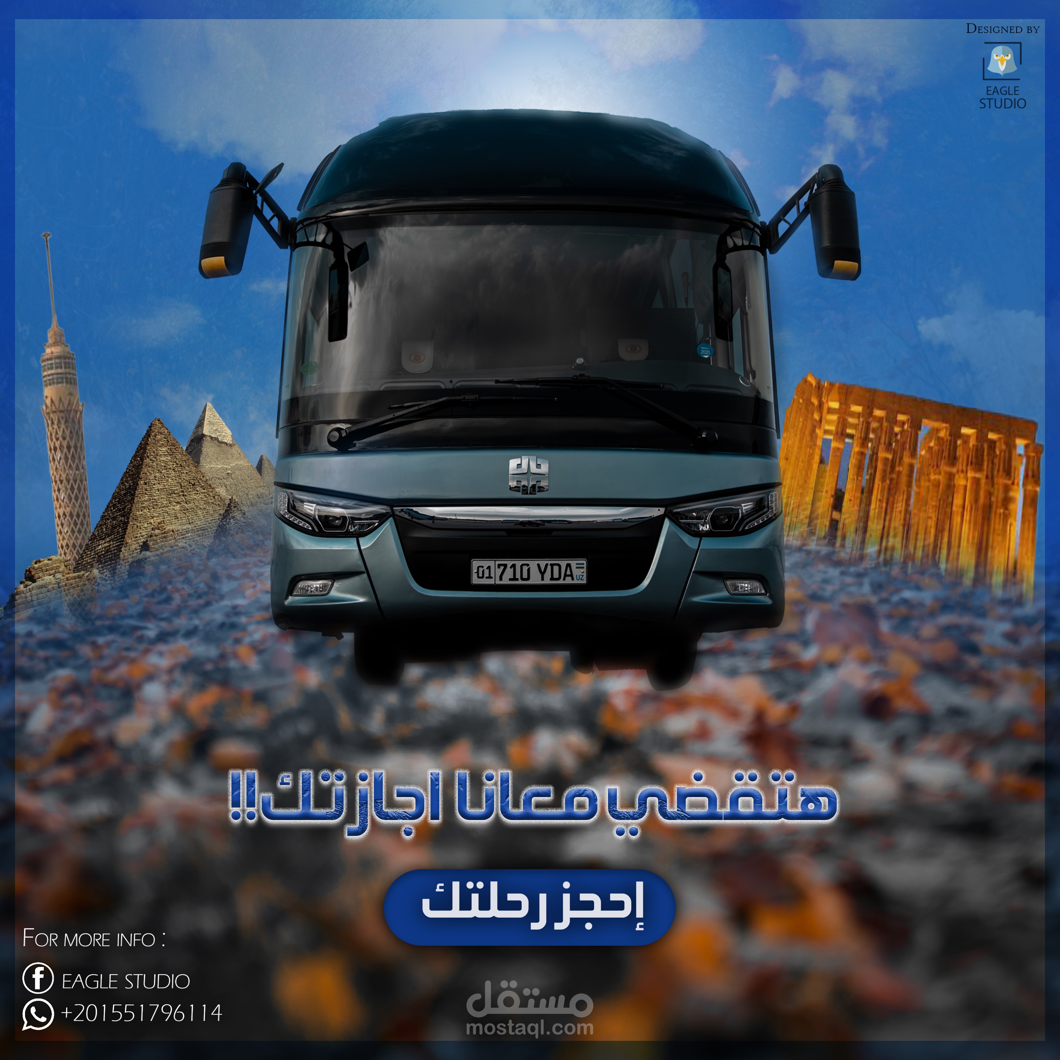 اعلان لشركة سياحة داخلية