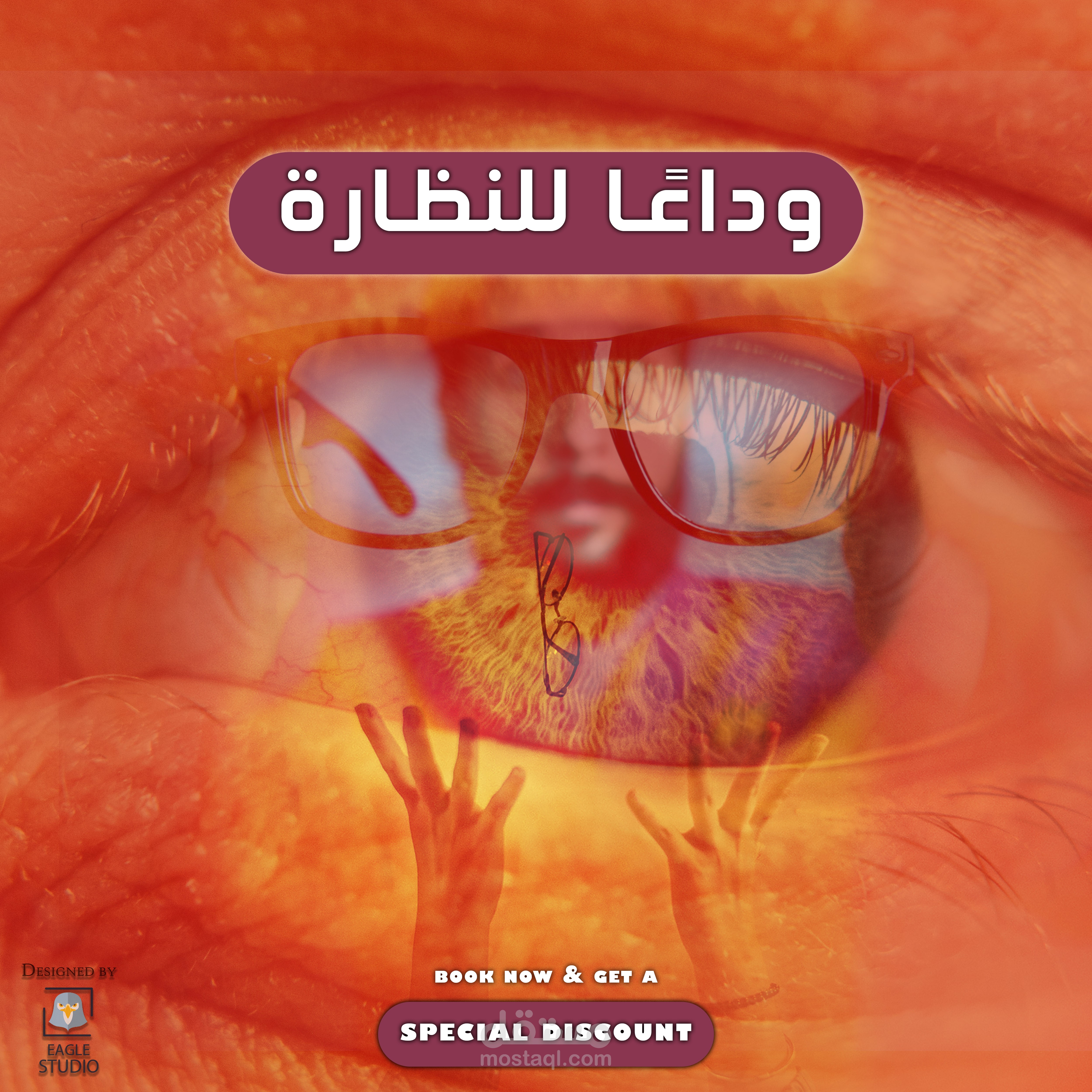 تصميم اعلان لمركز طبي للبصر