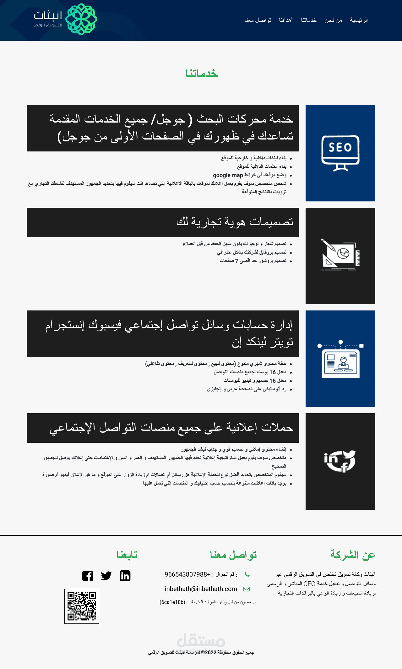 موقع لشركة انبثاث