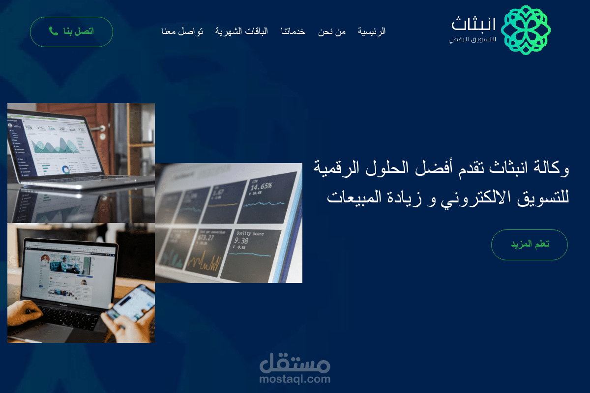 تصميم اخر لشركة انبثاث للتسويق