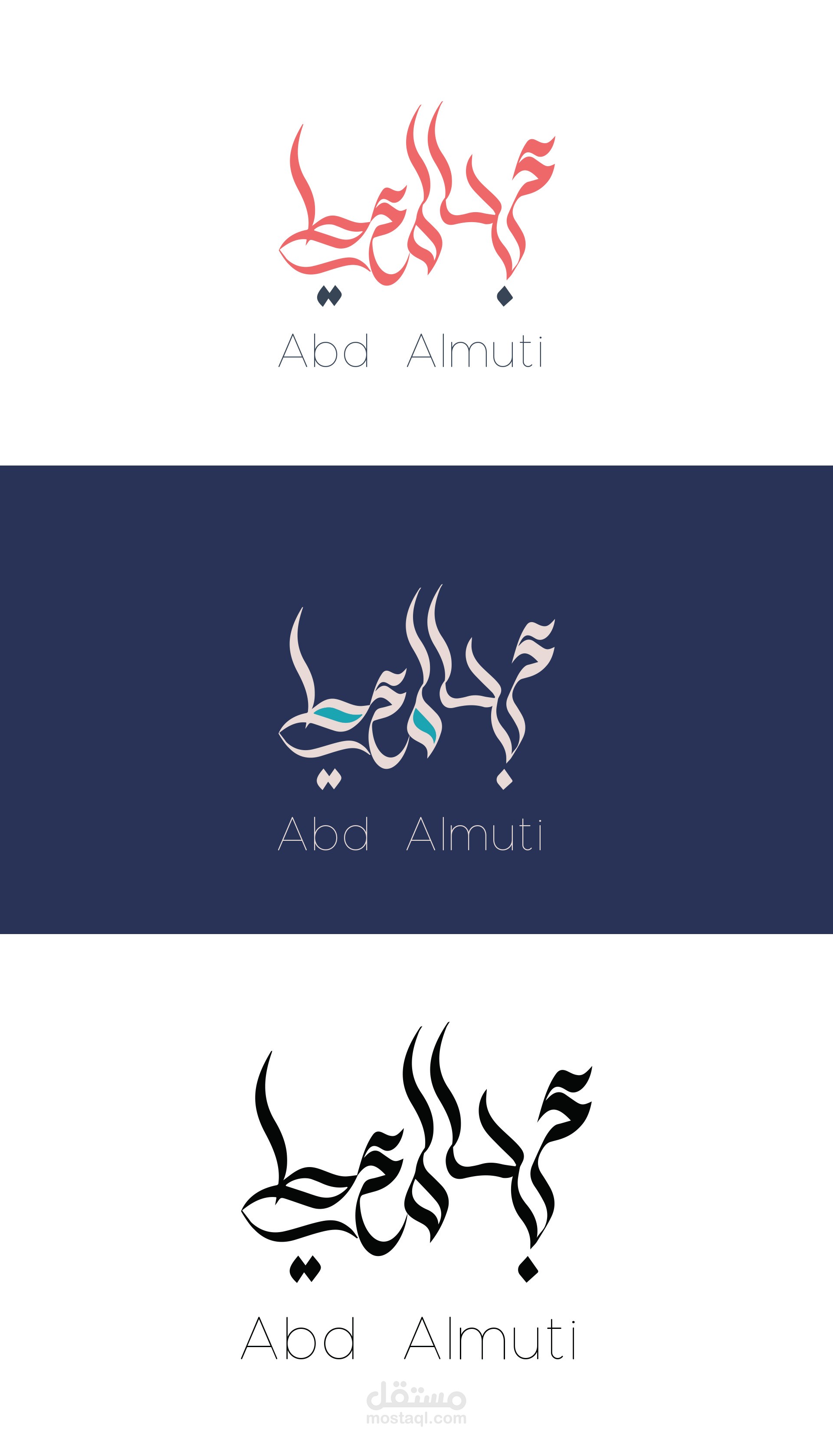 (عبد المعطي) شعار شخصي
