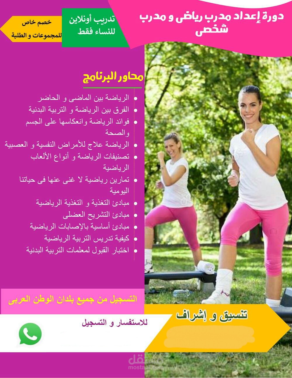 حقيبة اعداد مدرب رياضى ومدرب شخصى