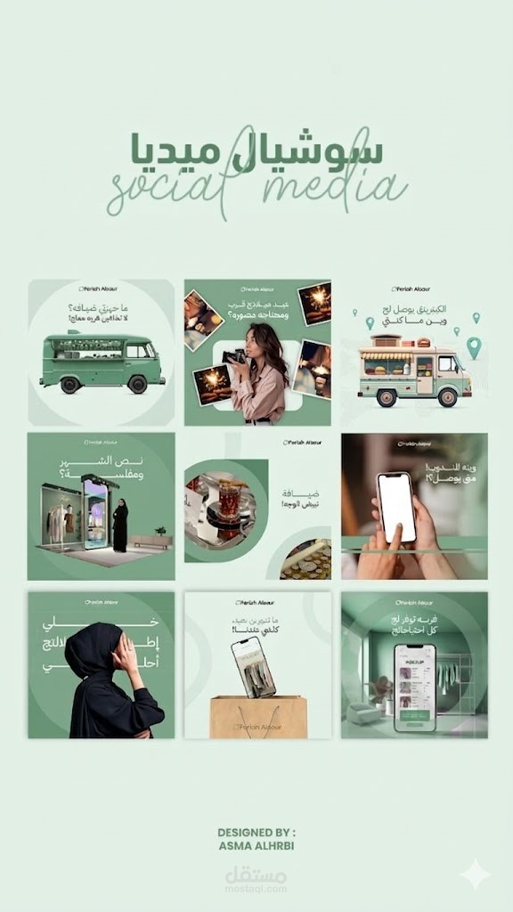 ادارة وتصميم منشورات السوشيال ميديا