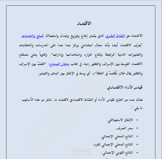 تفريغ وكتابة البيانات الصوتية او المرئية او المصورة او في pdf على الوورد word