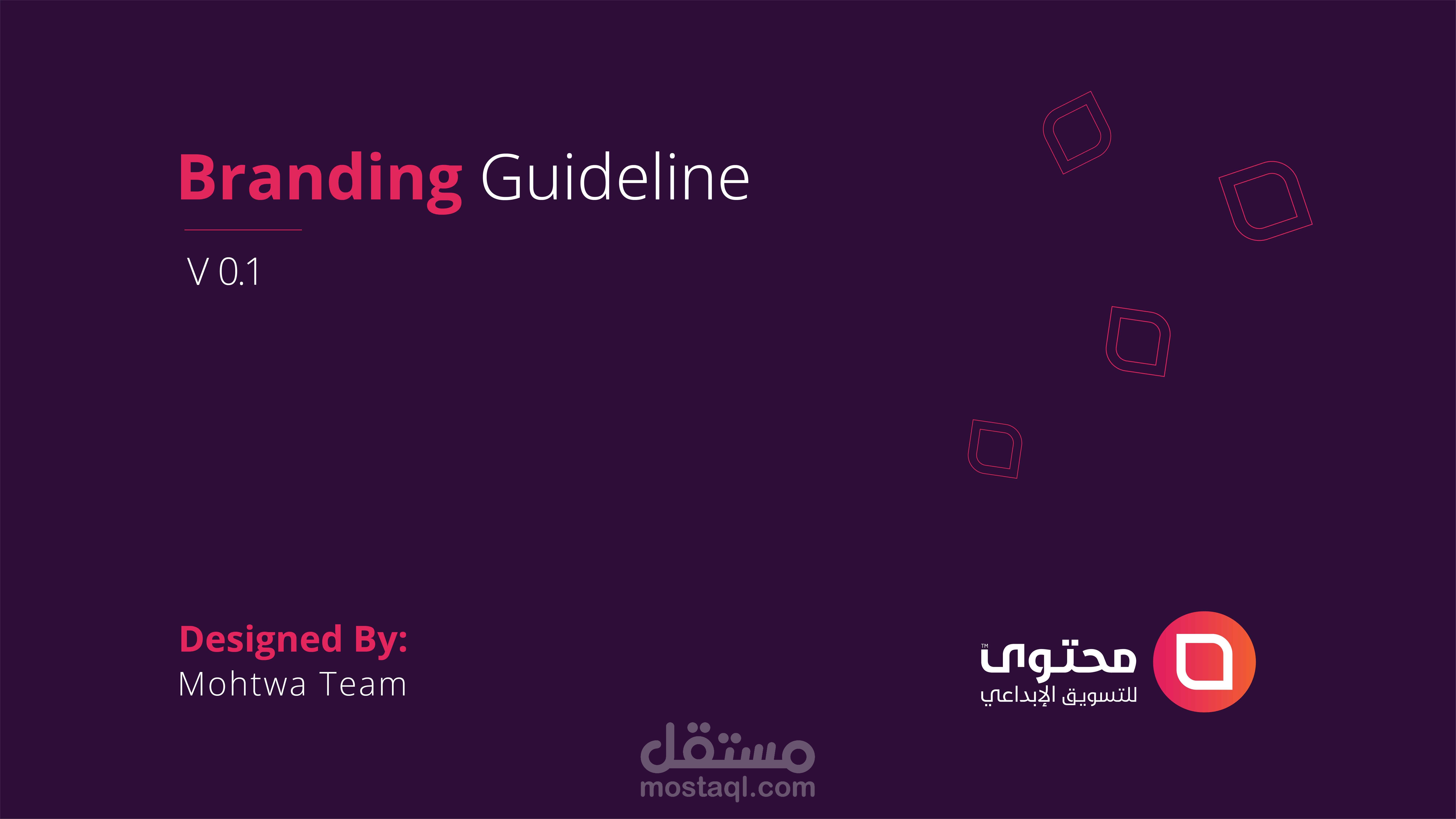 Branding Guideline – مشروع هوية بصرية متكاملة