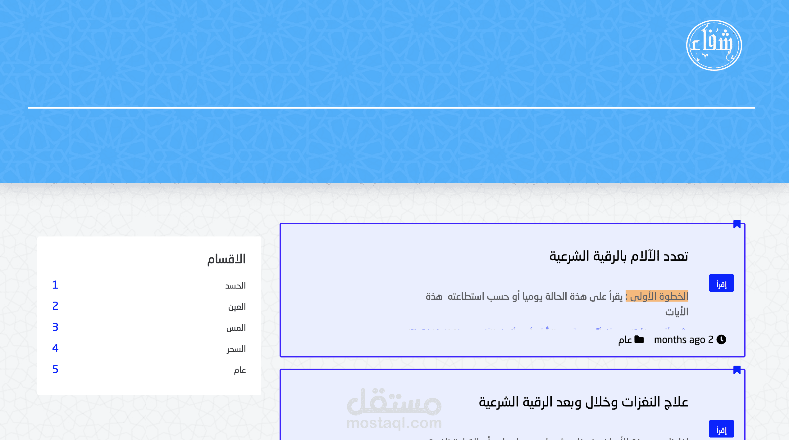 موقع رقية شرعية