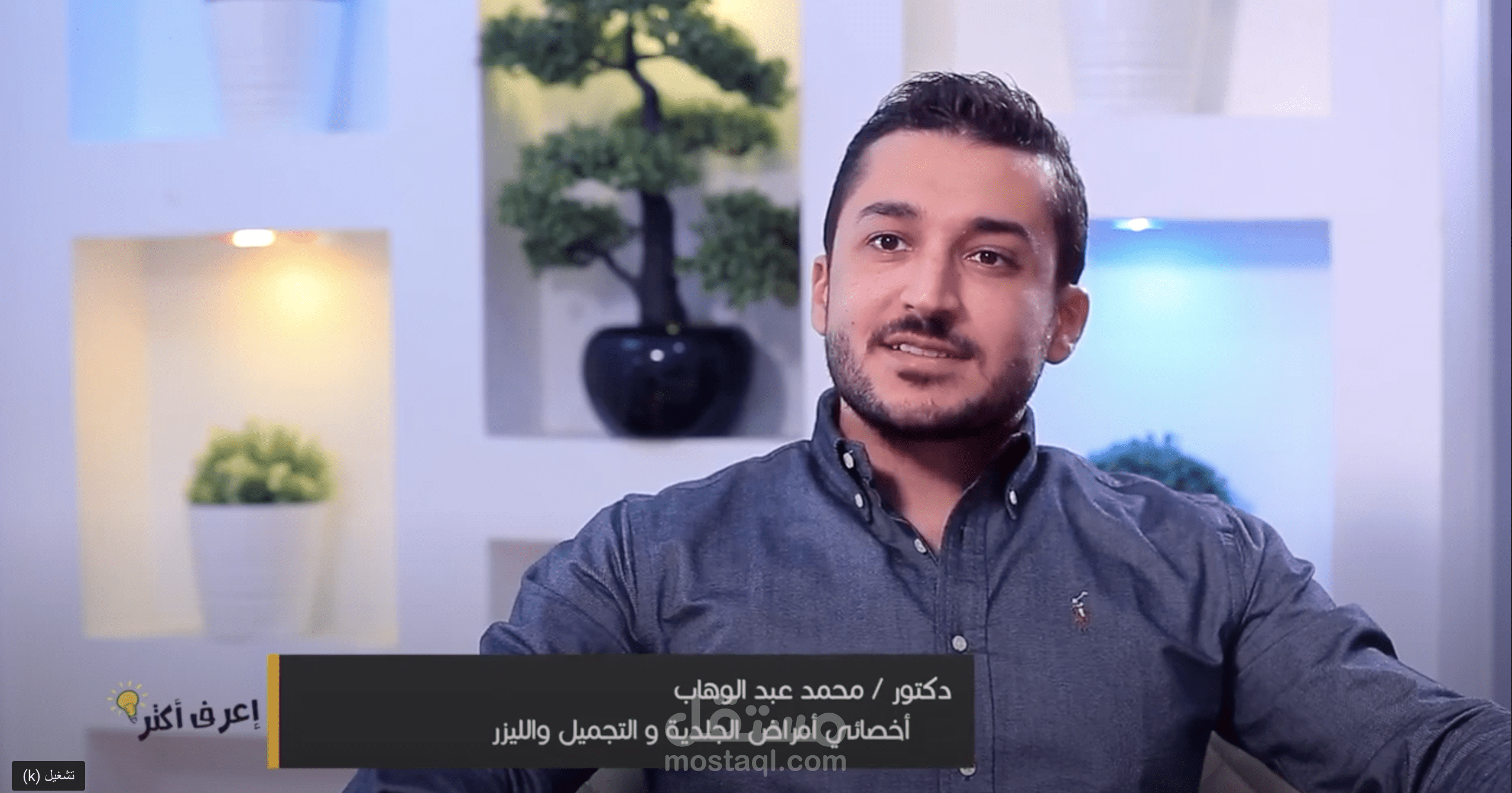 علاج التعرق - دكتور محمد عبد الوهاب - أخصائي التجميل والليزر