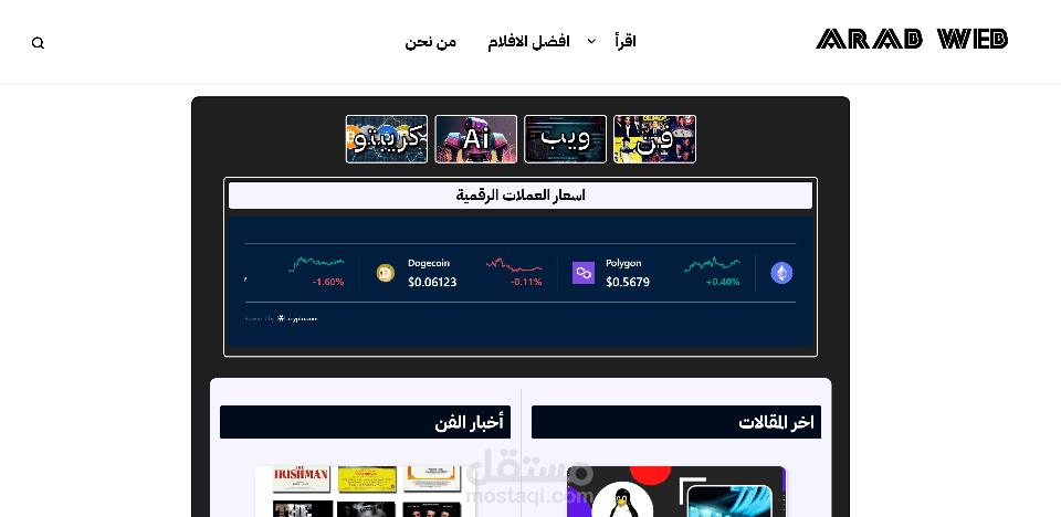 تصميم وتطوير موقع عرب ويب
