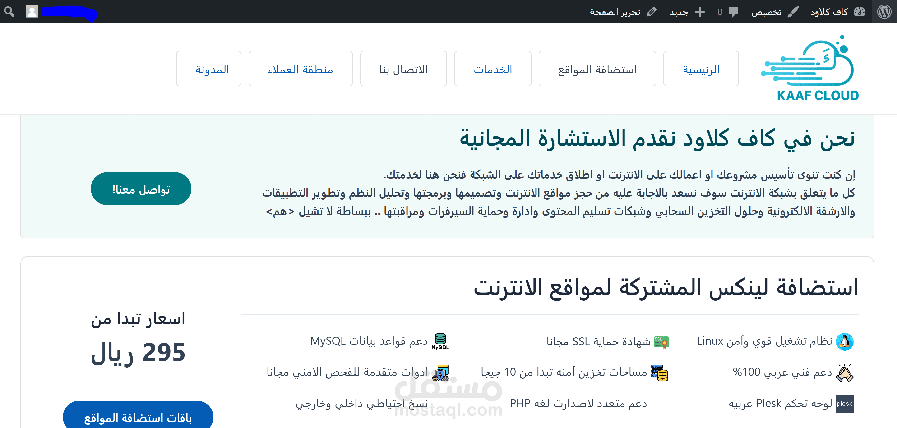 تصميم شركة كاف كلاود عن طريقة الووردبريس