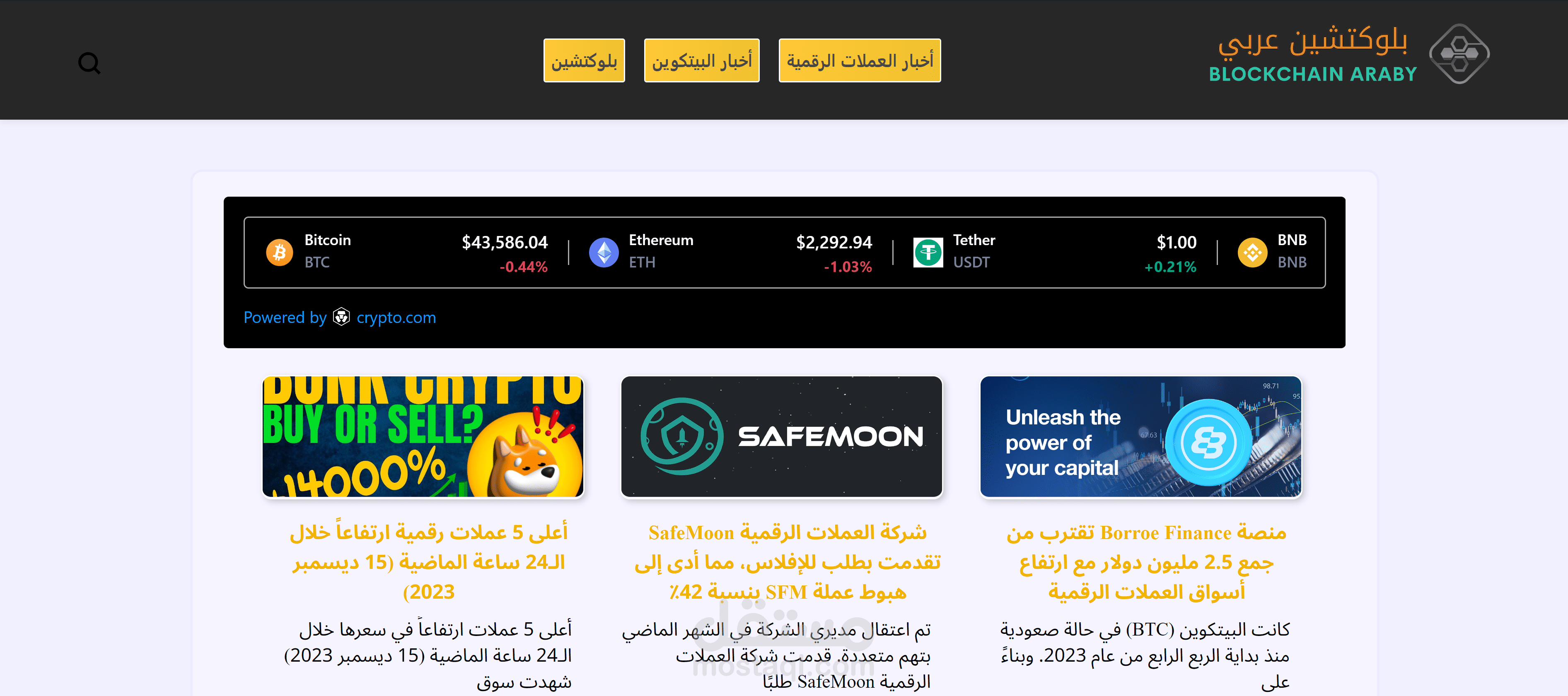 تصميم وتطوير موقع بلوكتشين عربي