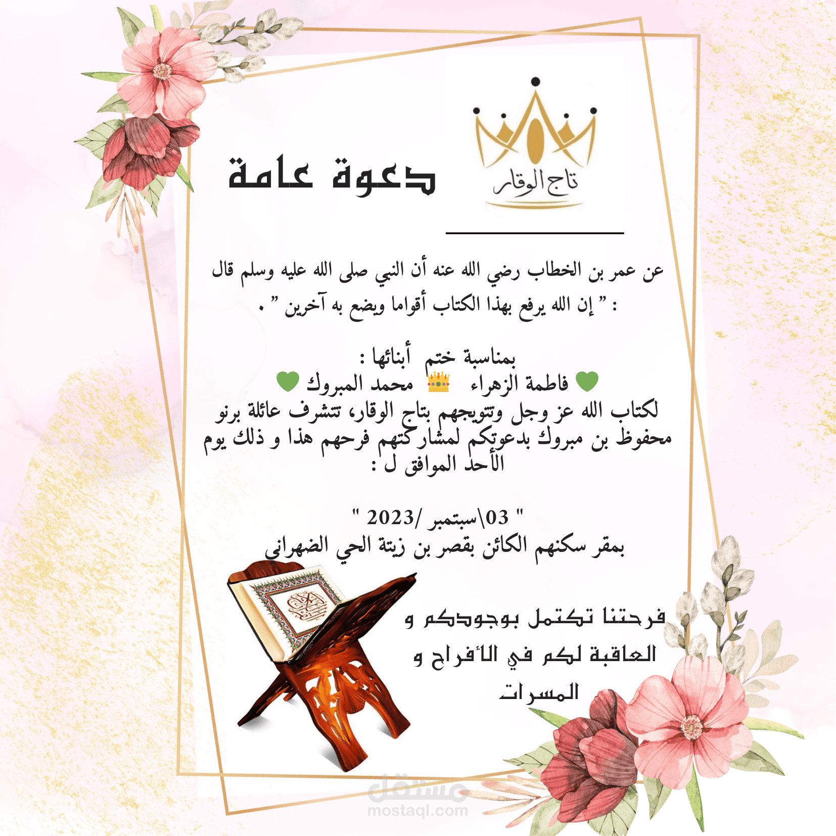 تصميم دعوة و انشاء دورة تكوينية