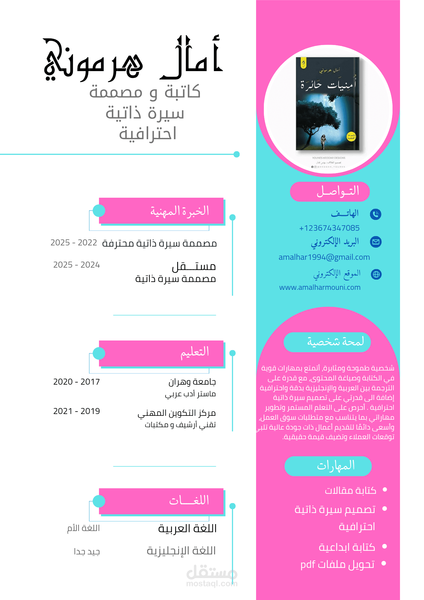 تصميم سيرة ذاتية باحترافية عالية