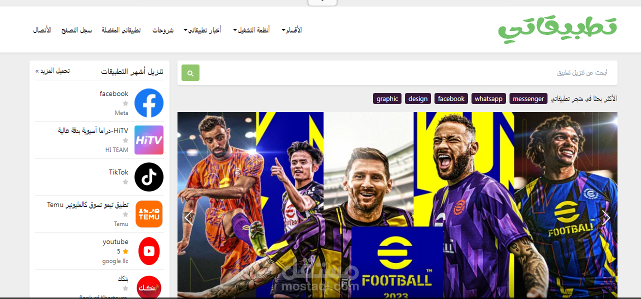موقع تطبيقاتي