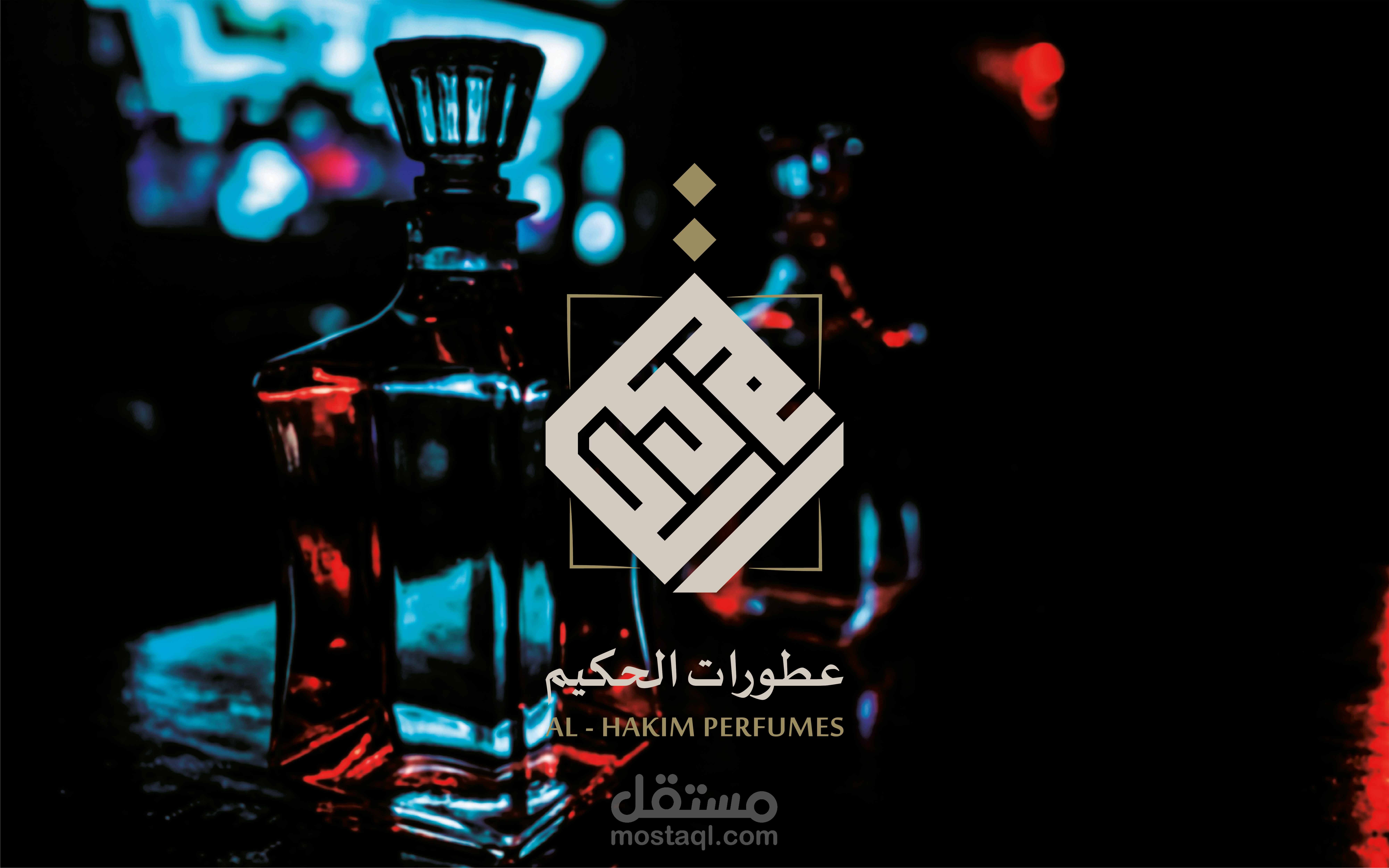 عطورات الحكيم