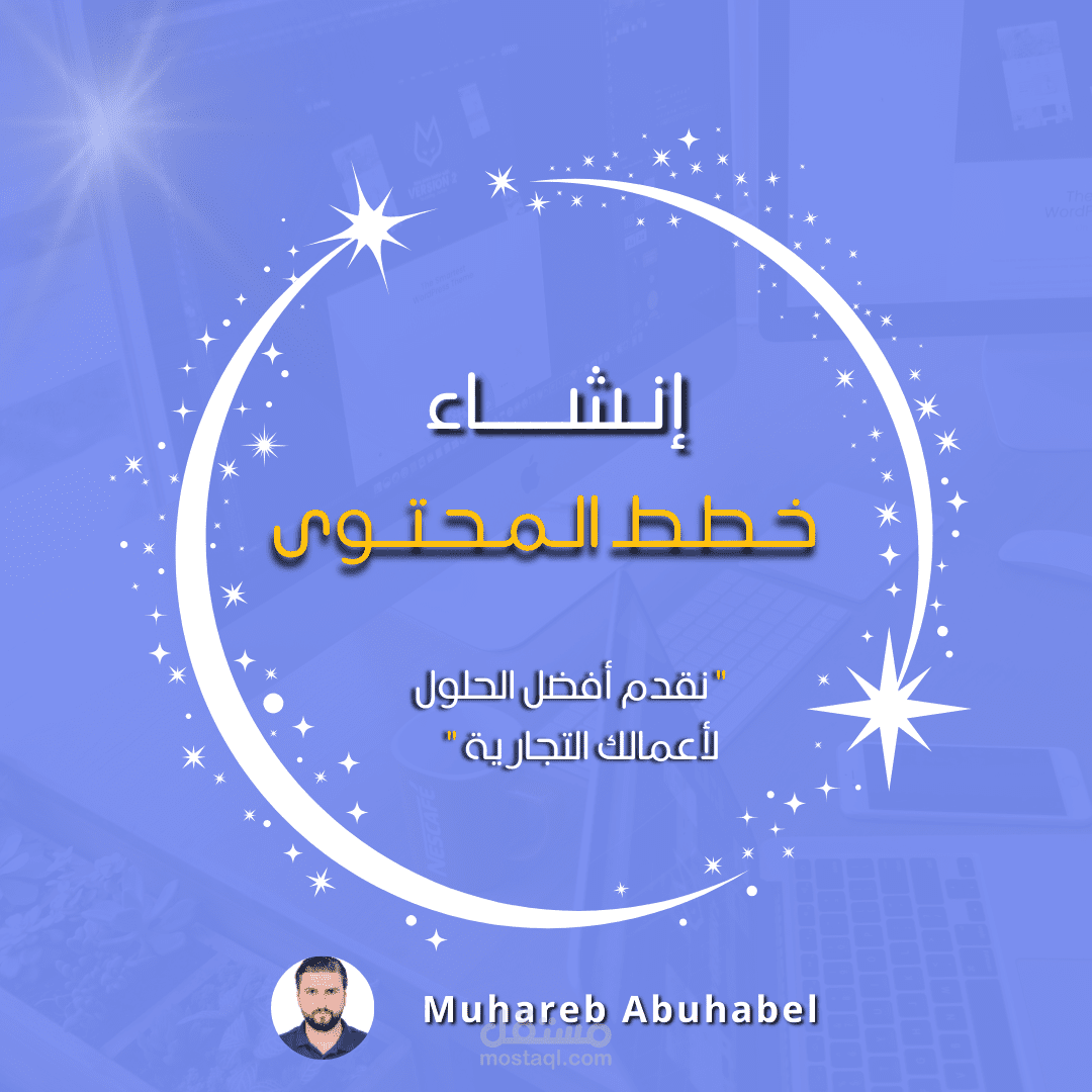 إنـشـــاء خــطط المحتـــوى