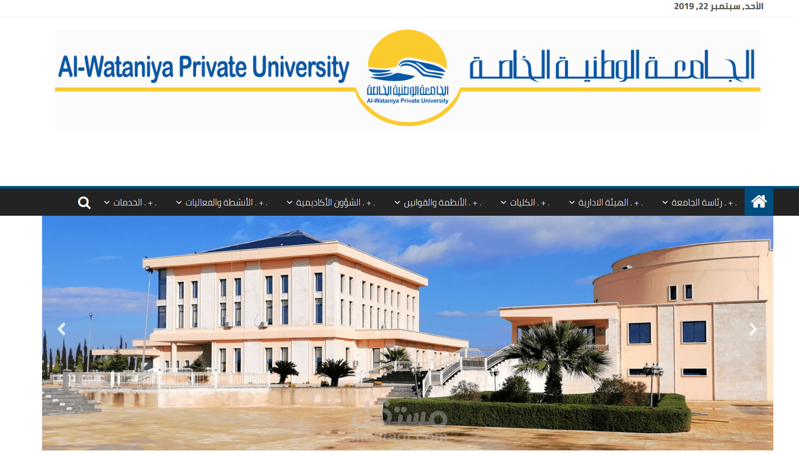 الموقع الرسمي للجامعة الوطنية الخاصة WPU