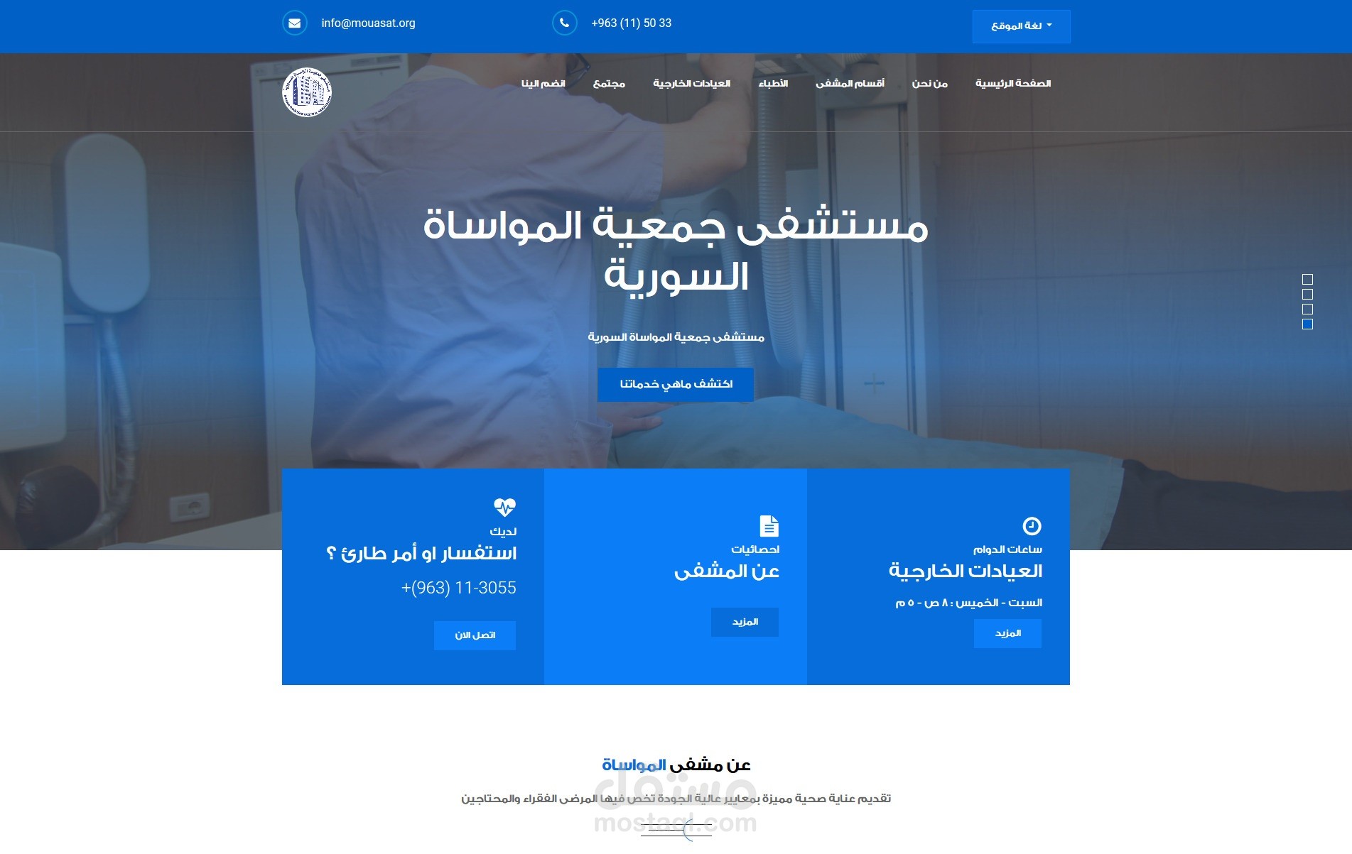 موقع مستشفى جمعية المواساة الخيرية