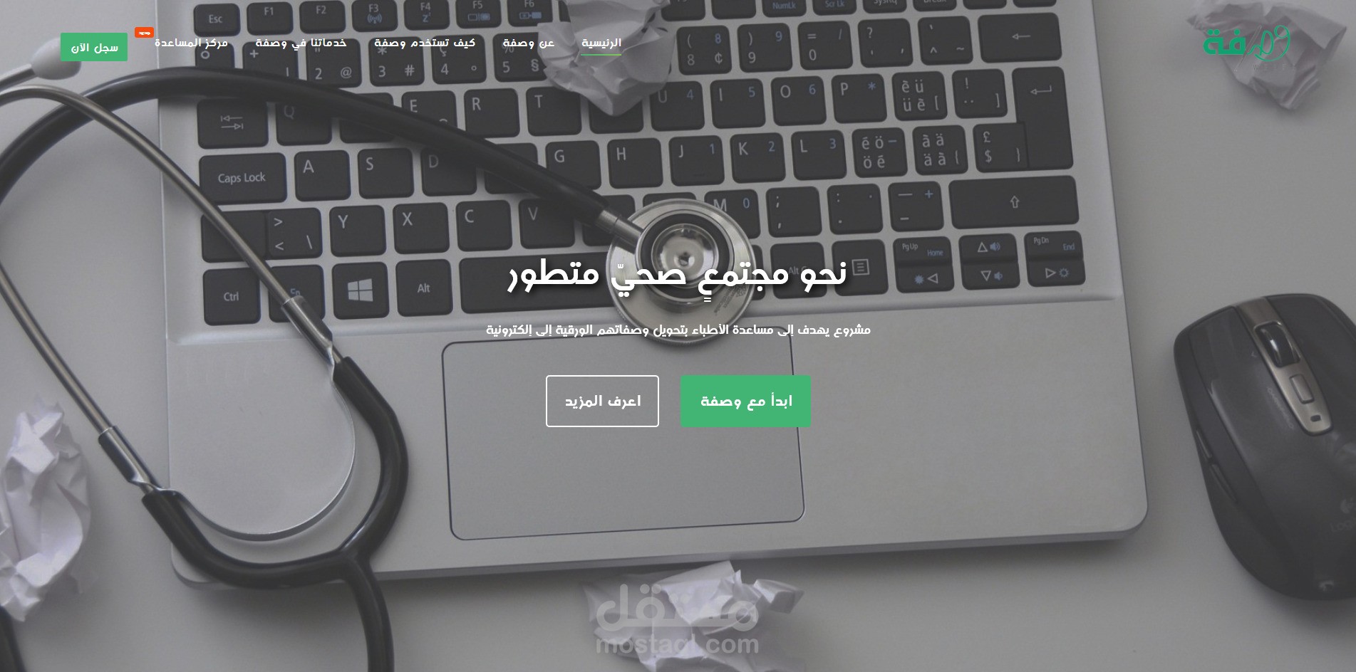 تطبيق ويب طبي (وصفة)