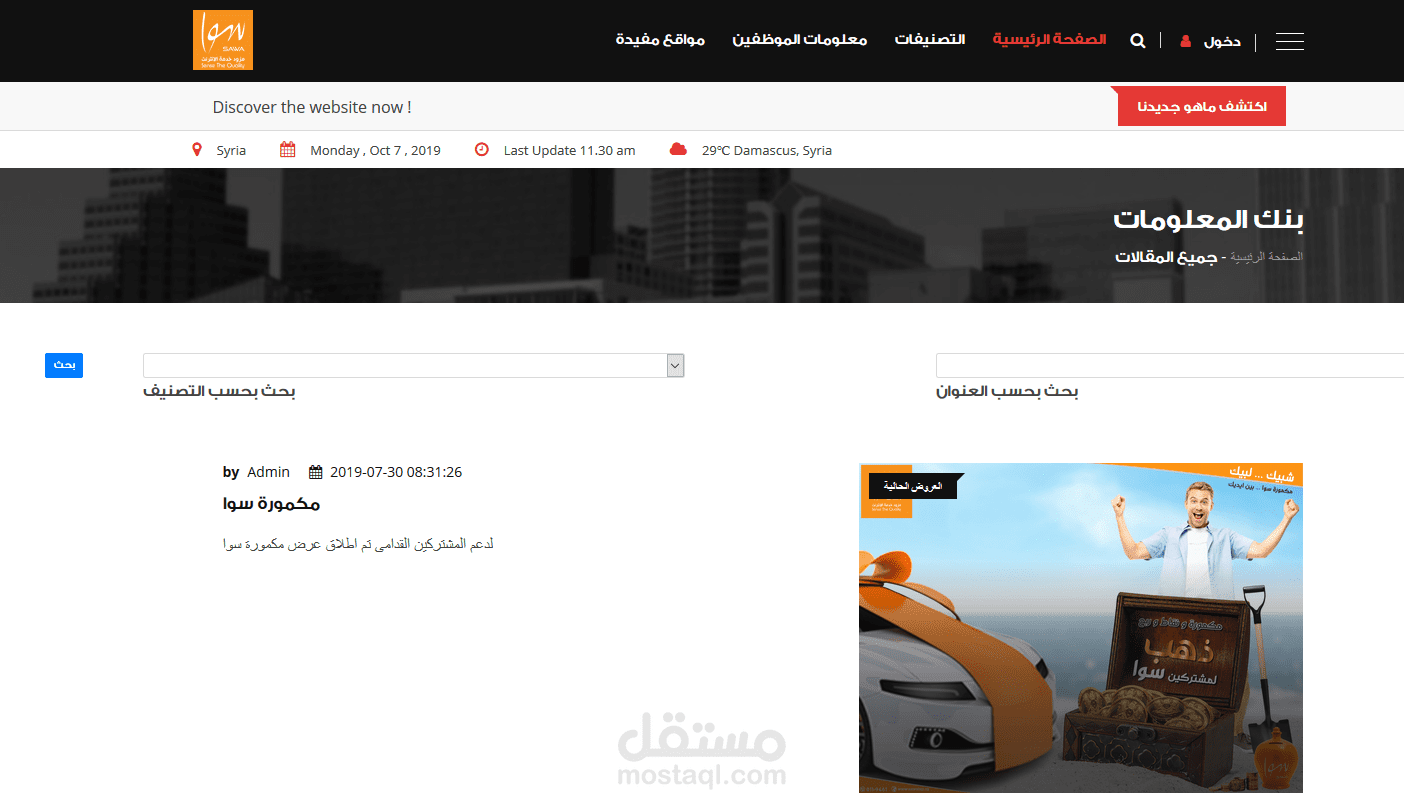 بنك معلومات مزود الإنترنت "سوا"