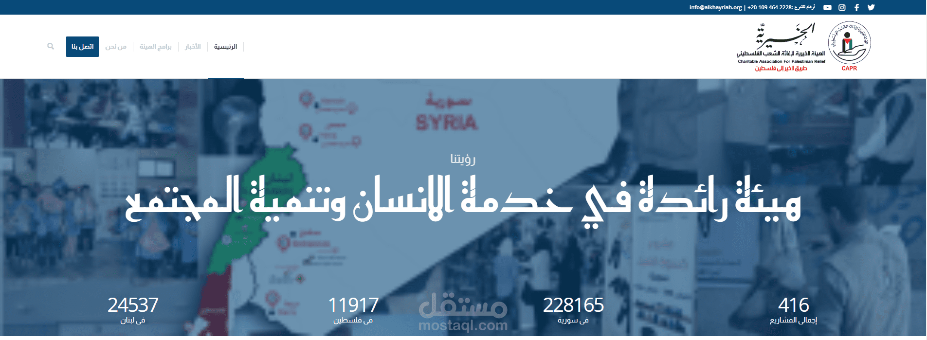 موقع الهيئة الخيرية لإغاثة الشعب الفلسطيني