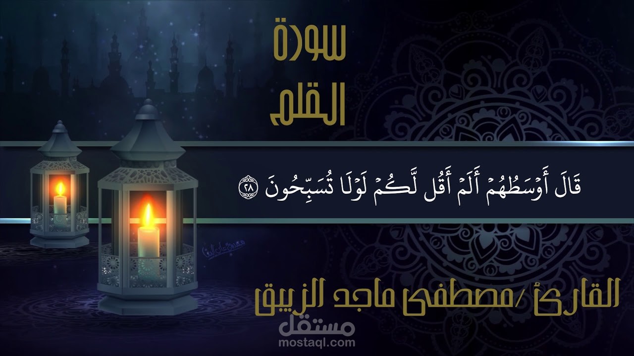 مونتاج فيديو قرآن