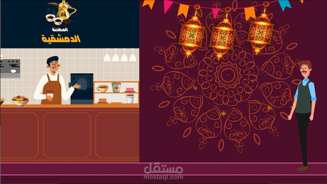 فديو دعائي | المطحنة الدمشقية للبن والمكسرات وياميش رمضان| موشن جرافيك