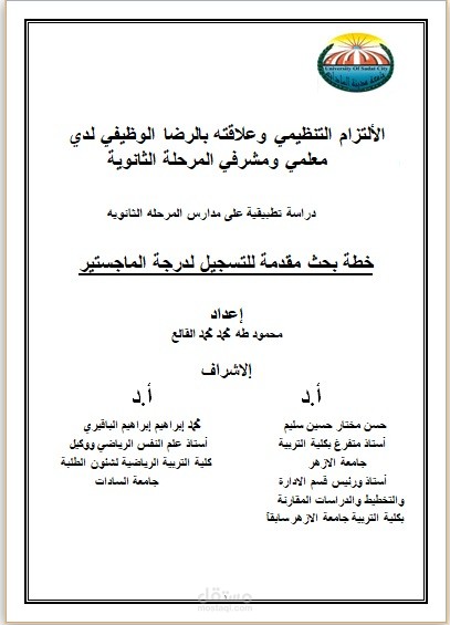 درجه الماجستير