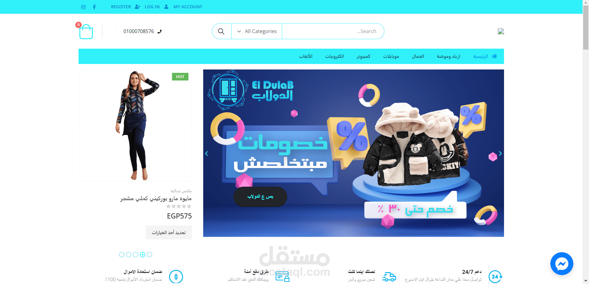 موقع الكتروني لمتجر الدولاب