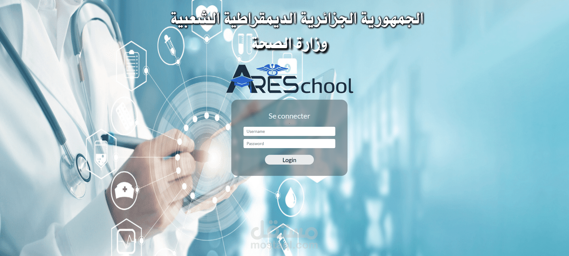 برنامج تسيير مدرسة خاصة