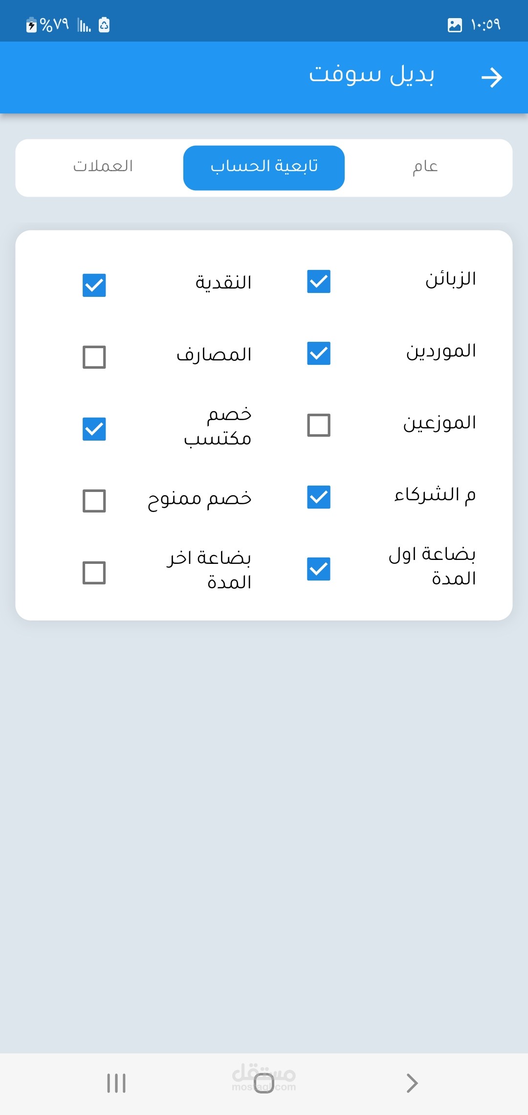 تطبيق لنظام محاسبي متكامل