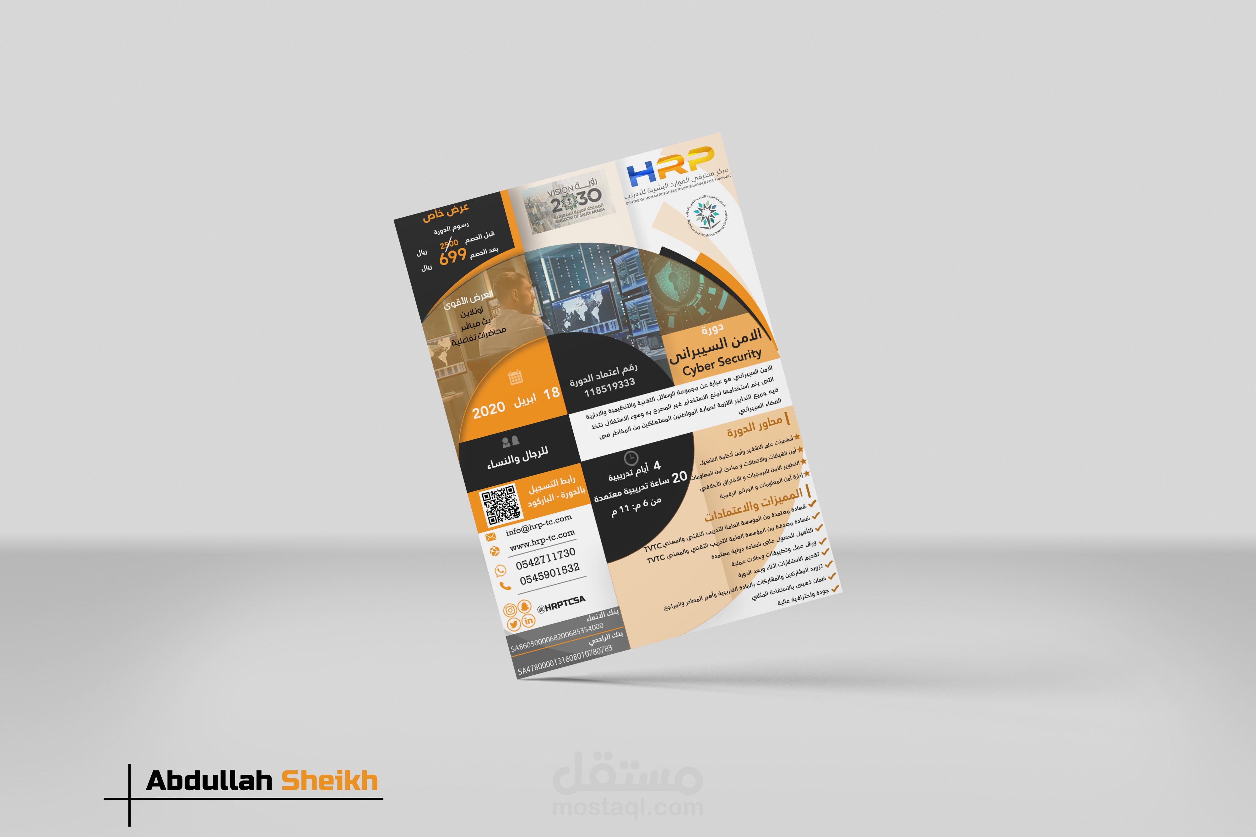 تصميم فلير للاعلان دورات تدريبية (Flyer)