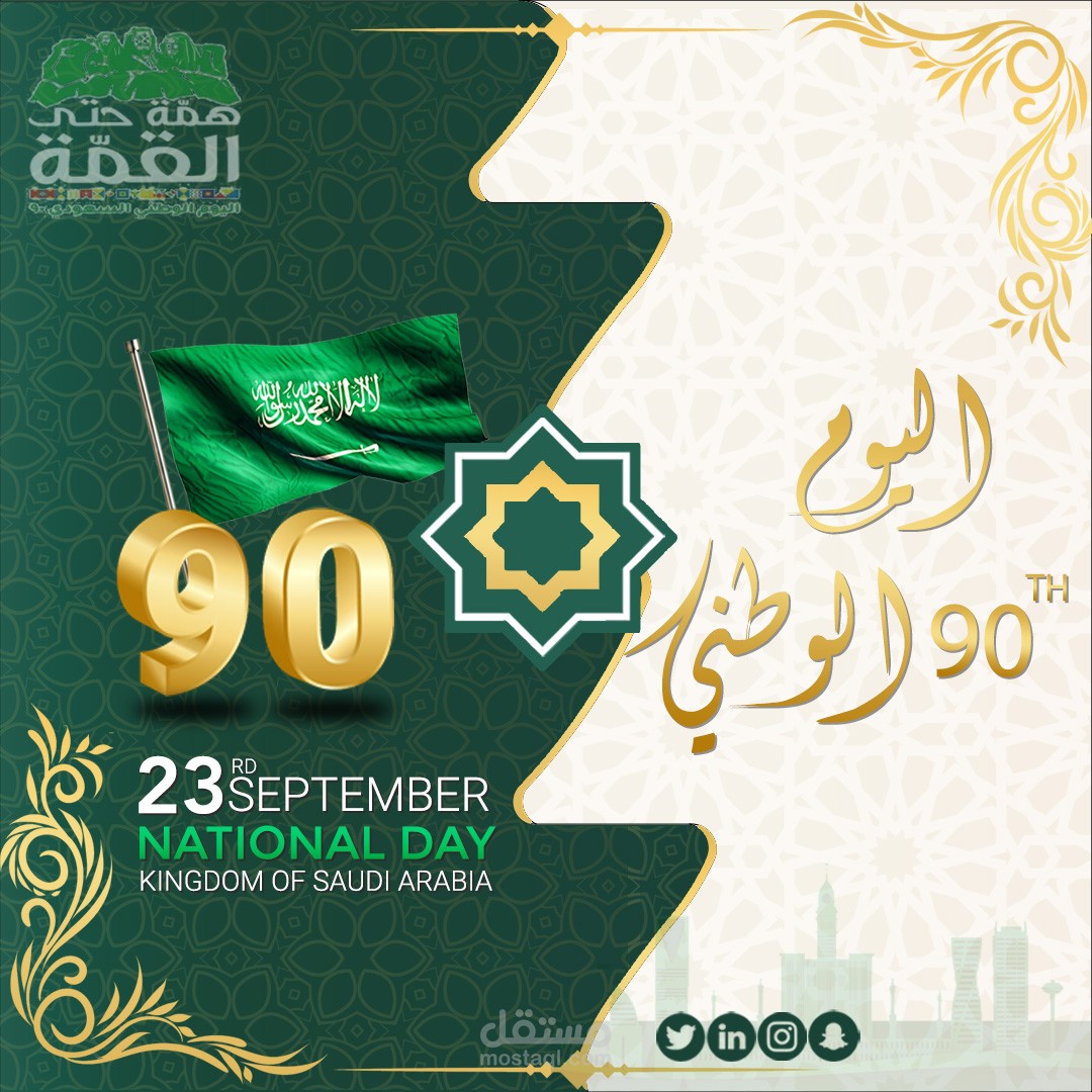 تصميم بطاقة لليوم الوطني السعودي