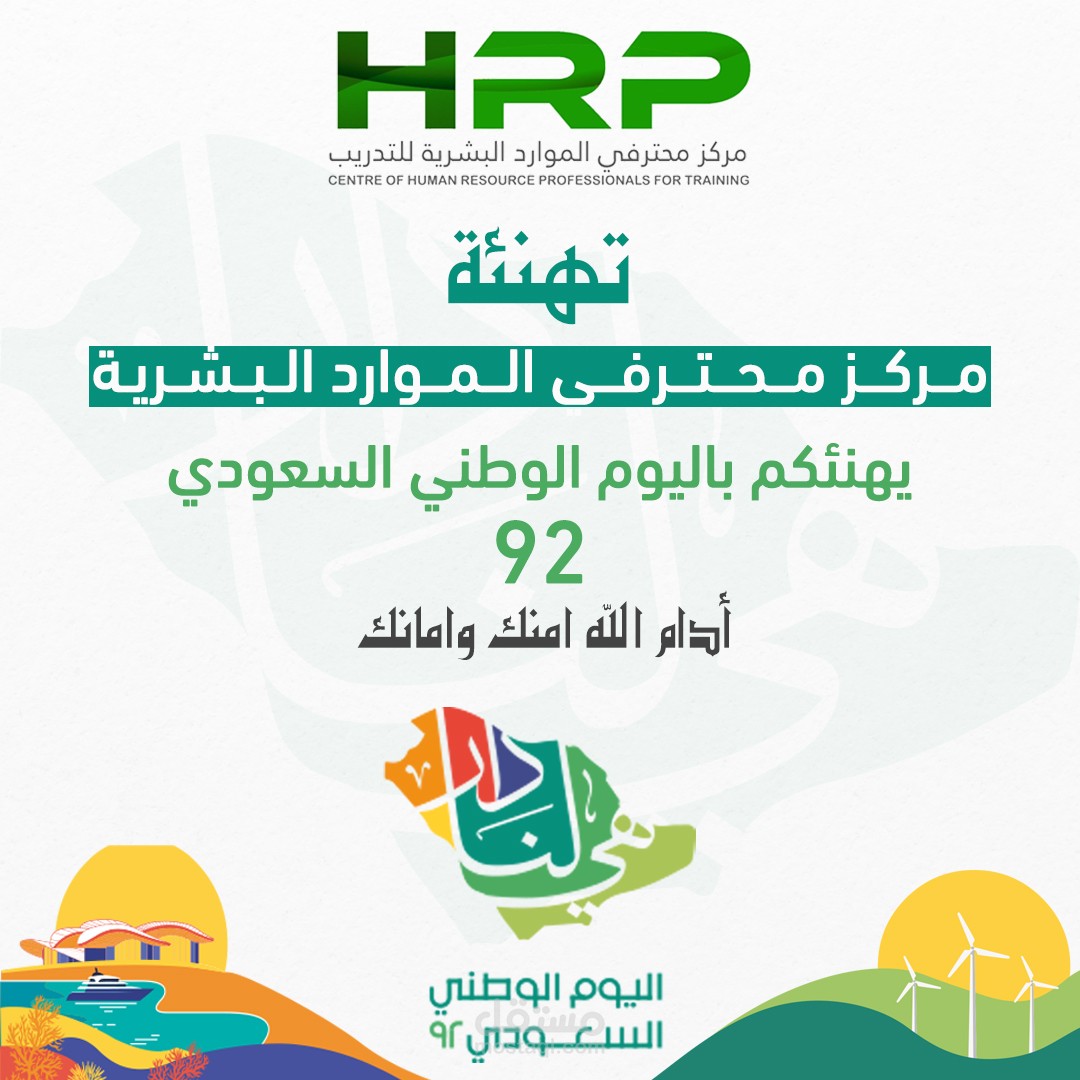 تصميم اليوم الوطني السعودي 92