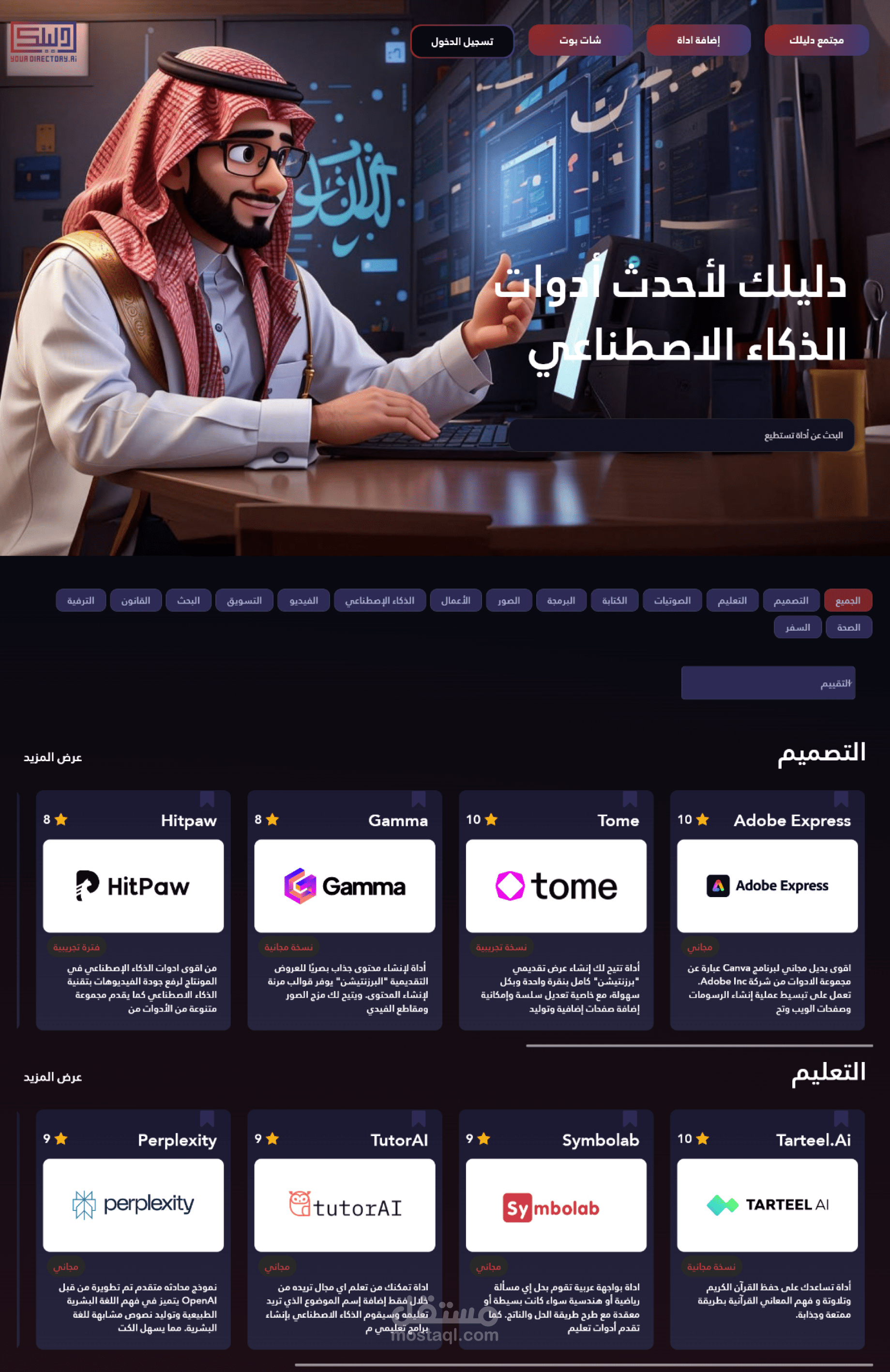 دليلك - yourdirectory.ai