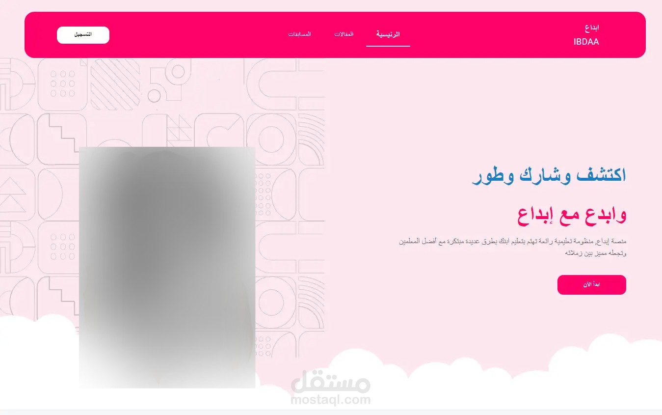 منصة إبداع التعليمية - Ibdaa Learning Platform