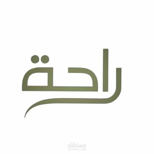 تصميم وإدارة حملة إعلانية ناجحة لصفحة أثاث (تحقيق 58 طلب بيع)