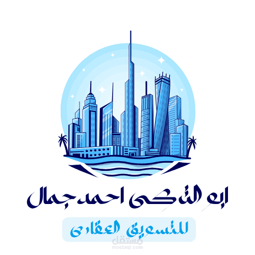 لوجو شركة عقارات