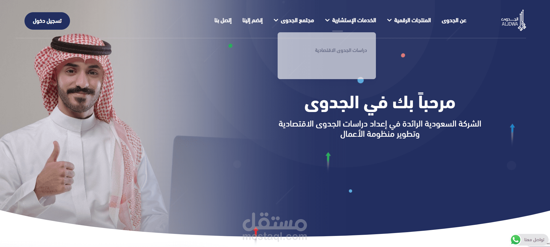 موقع الجدوى