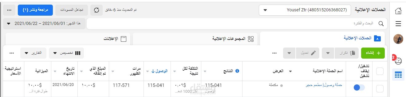 انشاء مجموعة حملات إعلانية مدفوعة على فيس بوك وانستغرام
