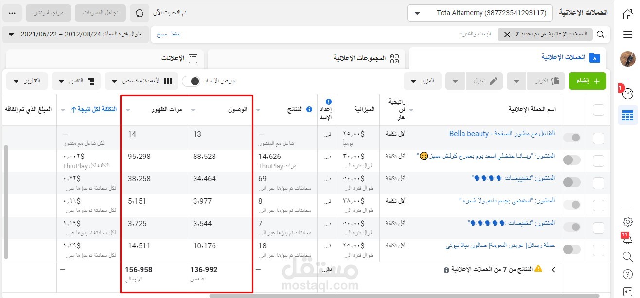 انشاء وإدارة حملات تفاعل ورسائل لصالون تجميل