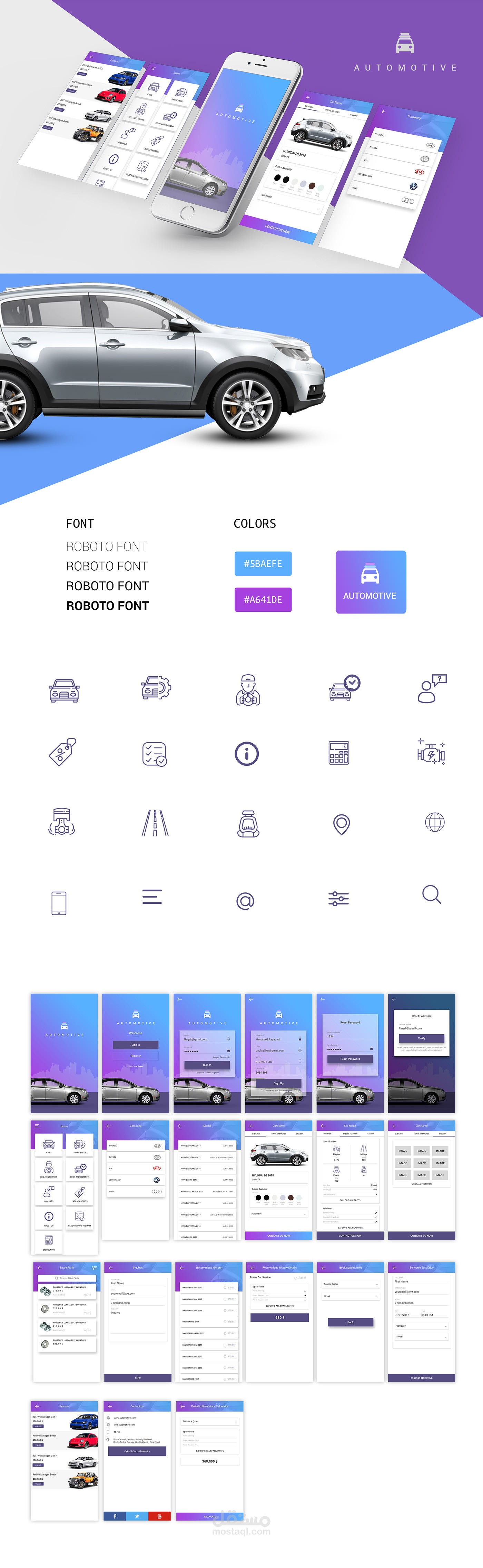 تصميم تطبيق سيارات
