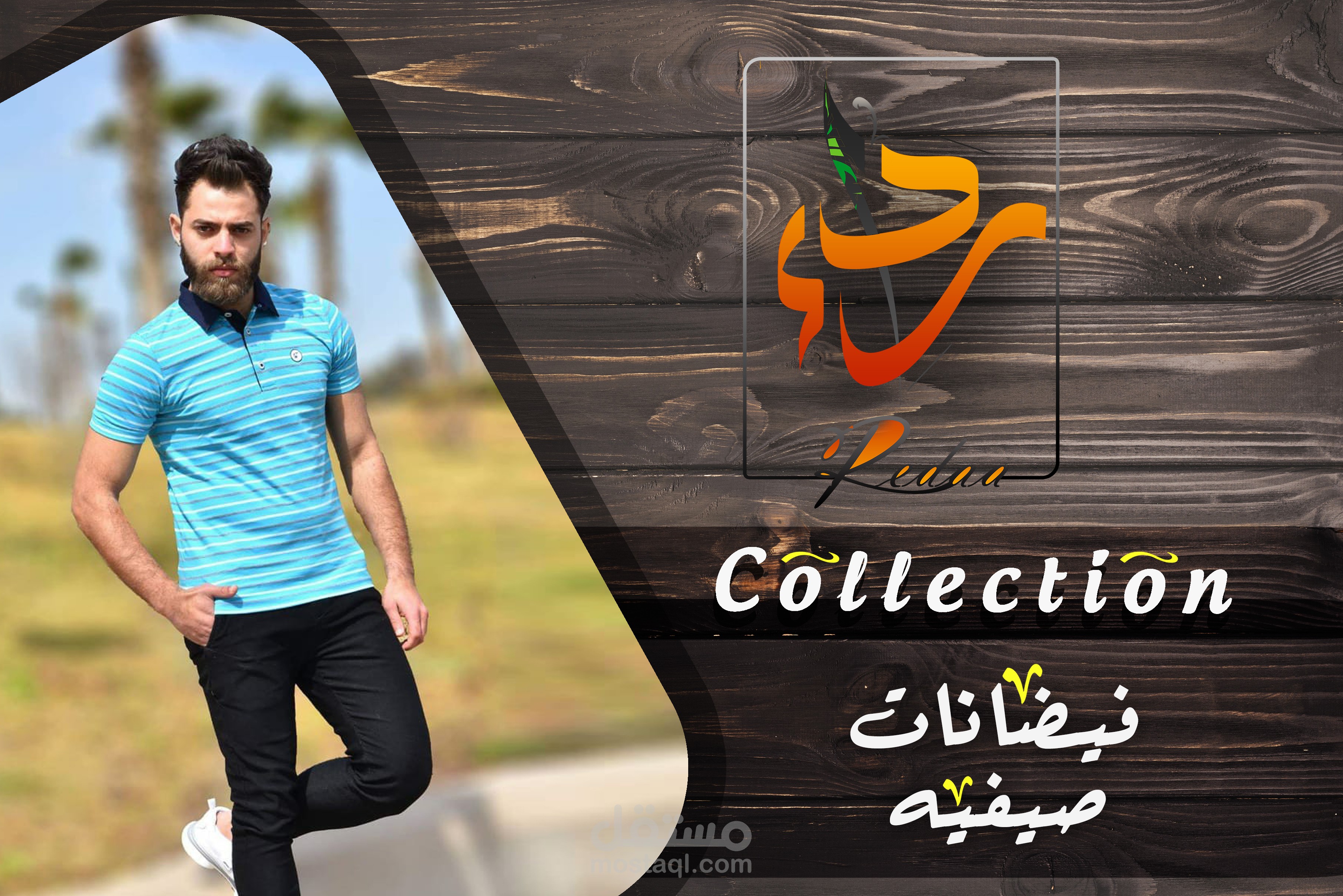 تصميم بوستس لتسويق الملابس على الفيسبوك