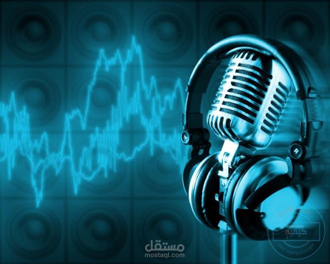 التسجيل والتعليق الصوتي وبعجة مؤثرات