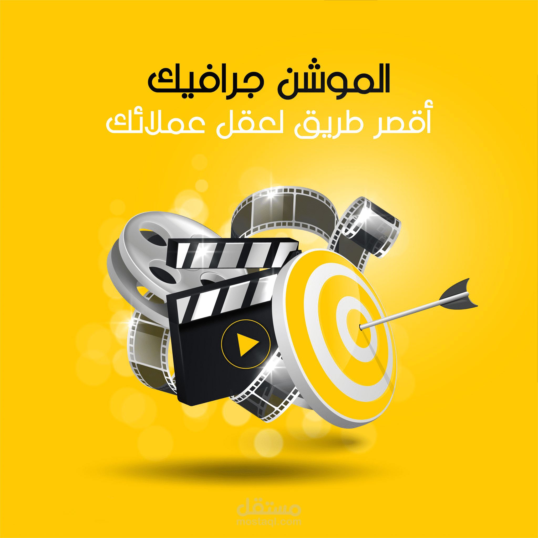 فيديو موشن جرافيك