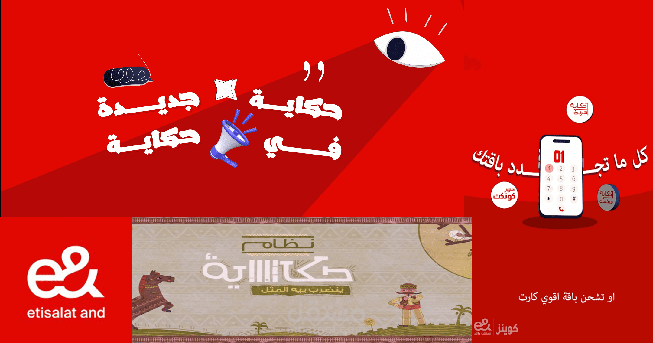 Unofficial advertisement