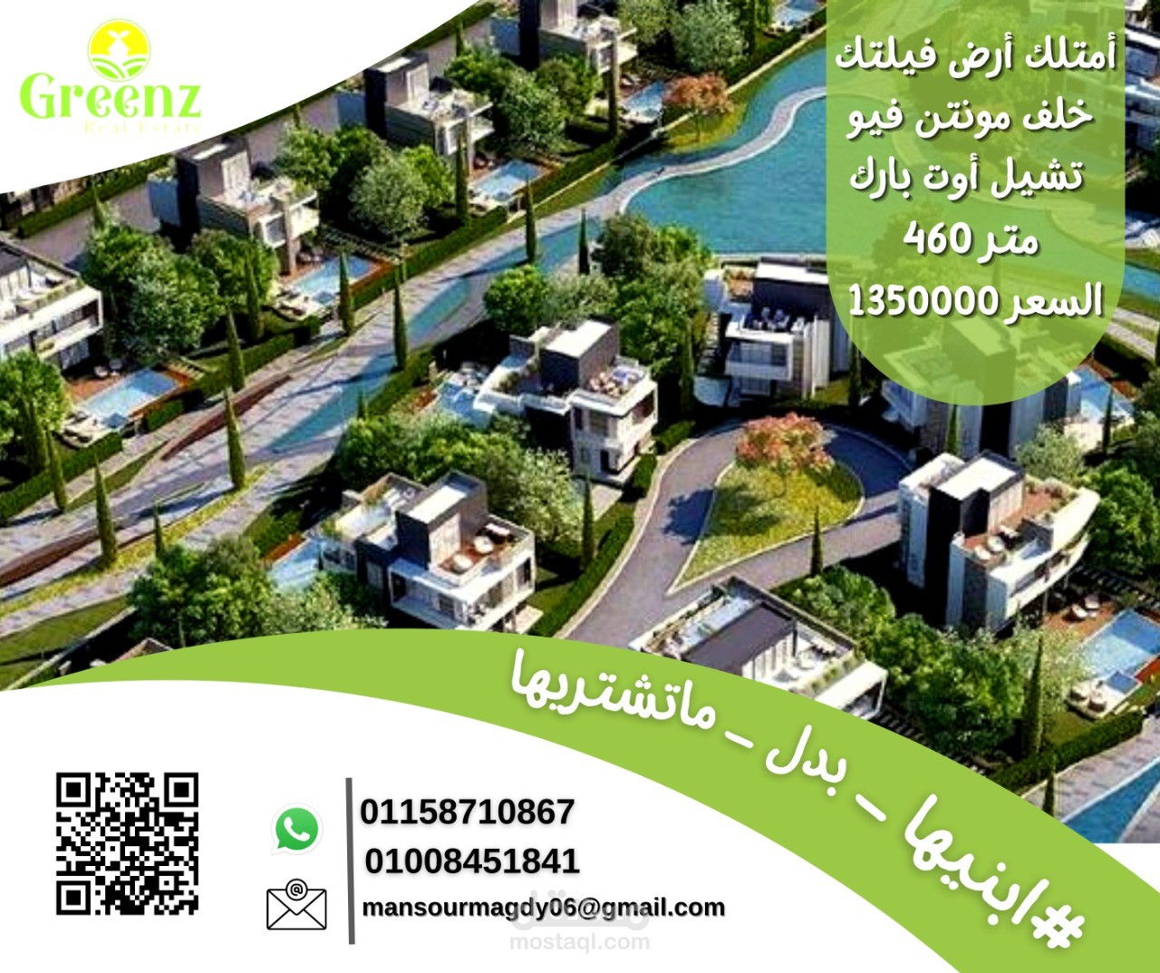 التسويق الرقمي لشركه greenz للتسويق العقاري