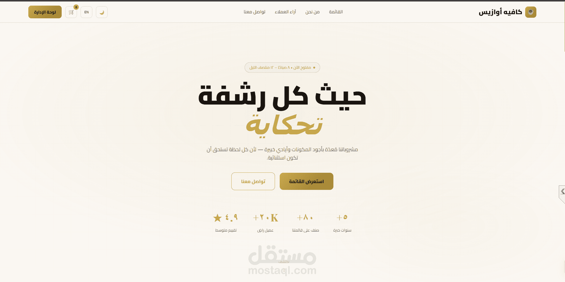 تصميم واجهة موقع كافيه عصري متجاوب مع جميع الشاشات