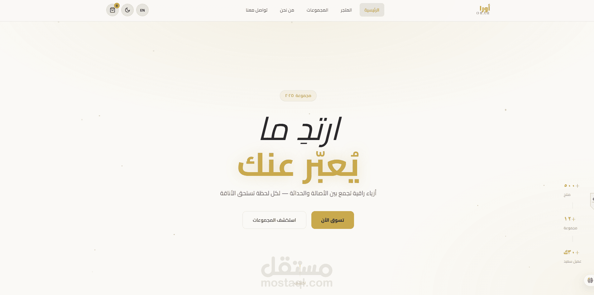 تصميم واجهة متجر ملابس عصري متجاوب مع جميع الشاشات